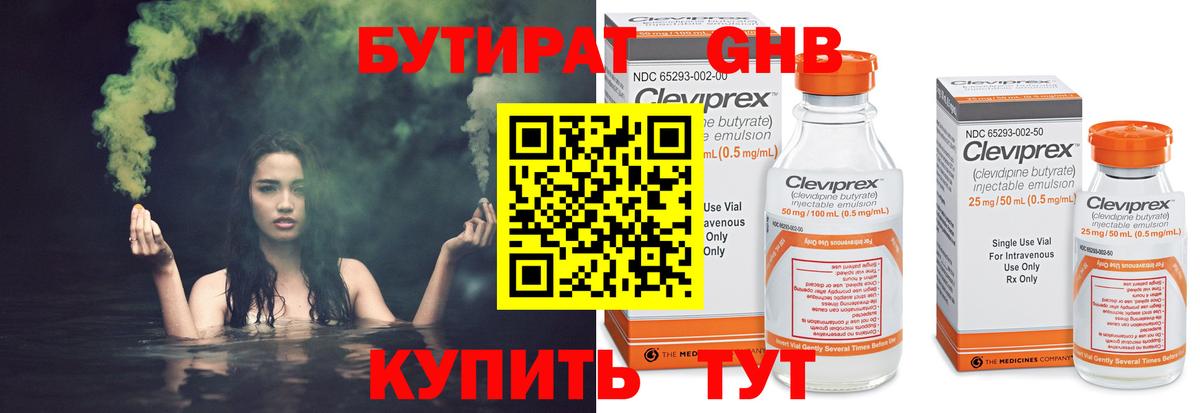Бутират оксибутират Валуйки