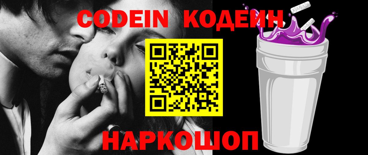 Кодеиновый сироп Lean напиток Lean (лин) Валуйки