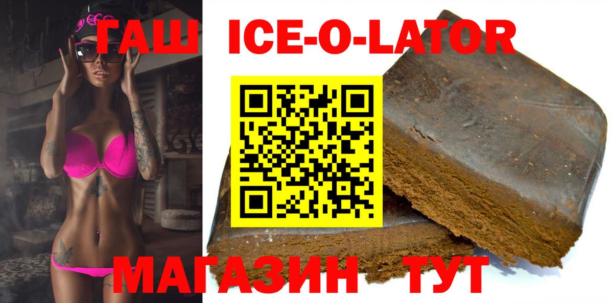 Валуйки  Гашиш ice o lator  Гашиш  Вход с VPN  ГАШ hashish 