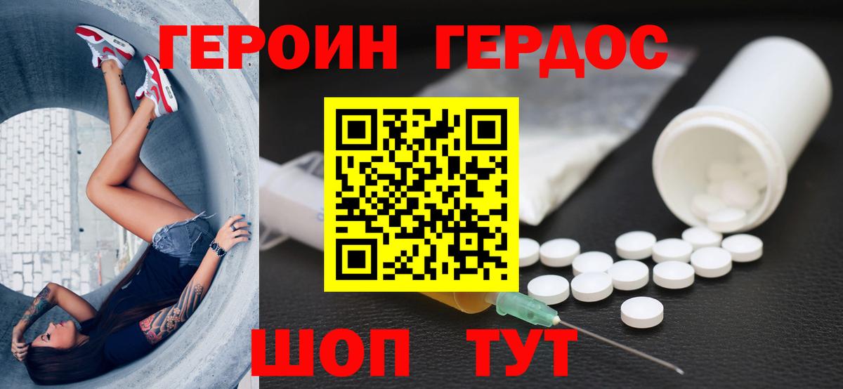 ГЕРОИН  Вход с VPN  Валуйки  ГЕРОИН хмурый 