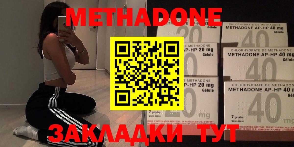 Метадон methadone  Метадон мёд  Валуйки  Вход с VPN 