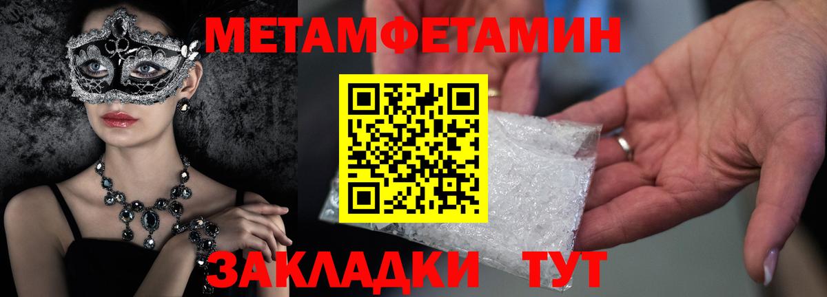 МЕТАМФЕТАМИН пудра Валуйки